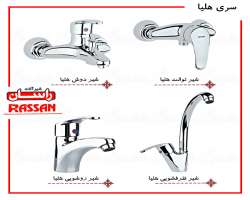 مشخصات، قیمت و خرید شیرآلات راسان Rassan هلیا